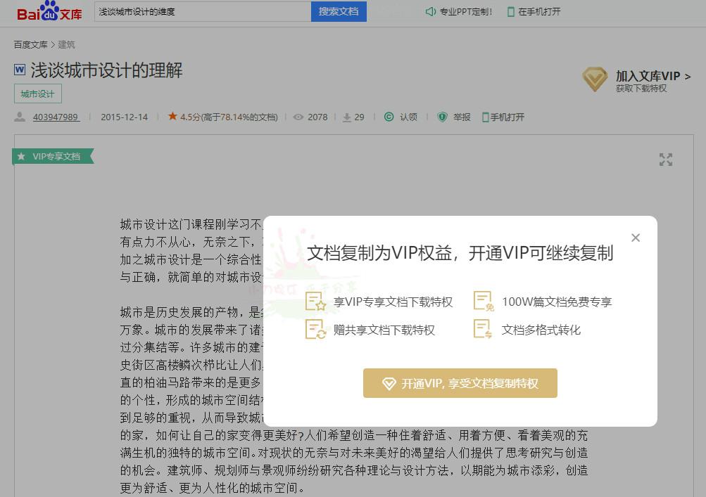 1秒钟复制百度文库中所有内容-小林博客