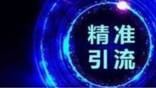 十三个全网截流引流方法，快速获取上万流量-小林博客