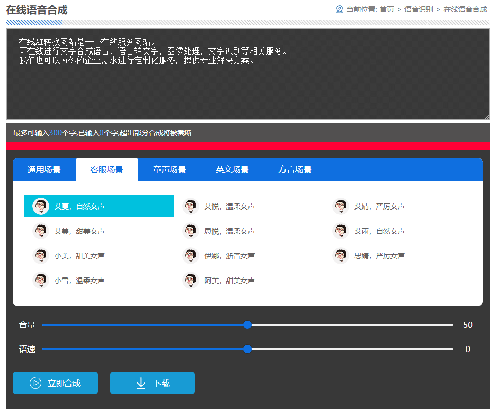 分享一个摆地摊AI文字转语音网站 可绕过收费下载-小林博客