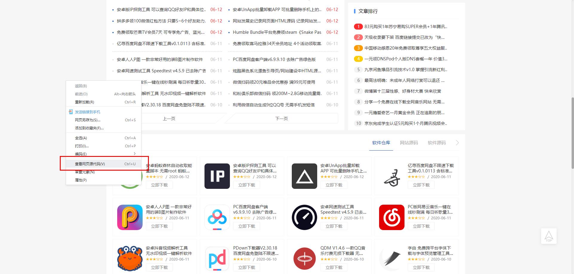 通过查看源代码一键复制粘贴网页上禁止复制的内容-小林博客