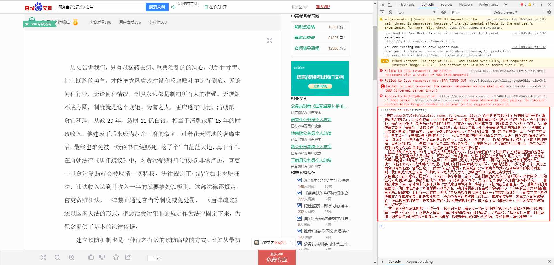 一秒钟复制百度文库中所有内容 操作简单无需软件-小林博客