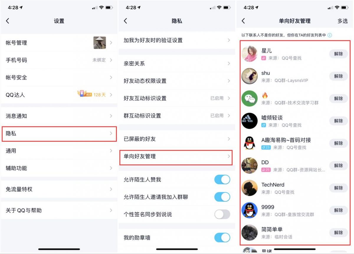 利用QQ自带功能检测和批量删除QQ单项好友 非工具-小林博客