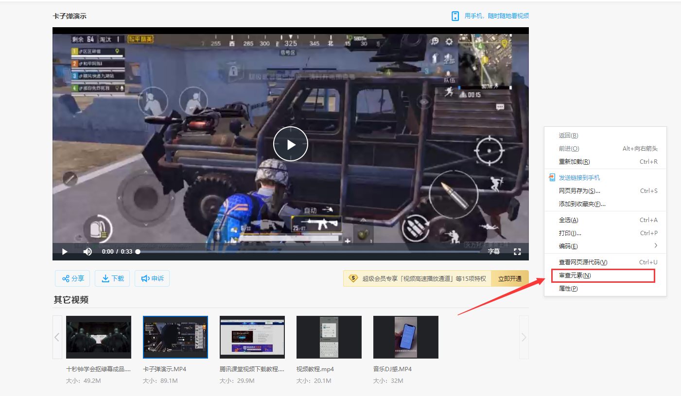 无需百度会员利用审查元素一键破解视频倍速限制-小林博客