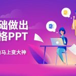教你零基础做出高大上PPT-小林博客