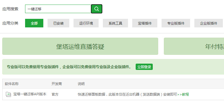 (2020年最新方法)如何快速迁移网站?使用宝塔一键迁移转移网站数据详细教程-小林博客
