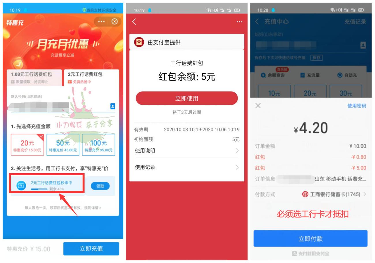 支付宝工商银行5充10元话费-小林博客