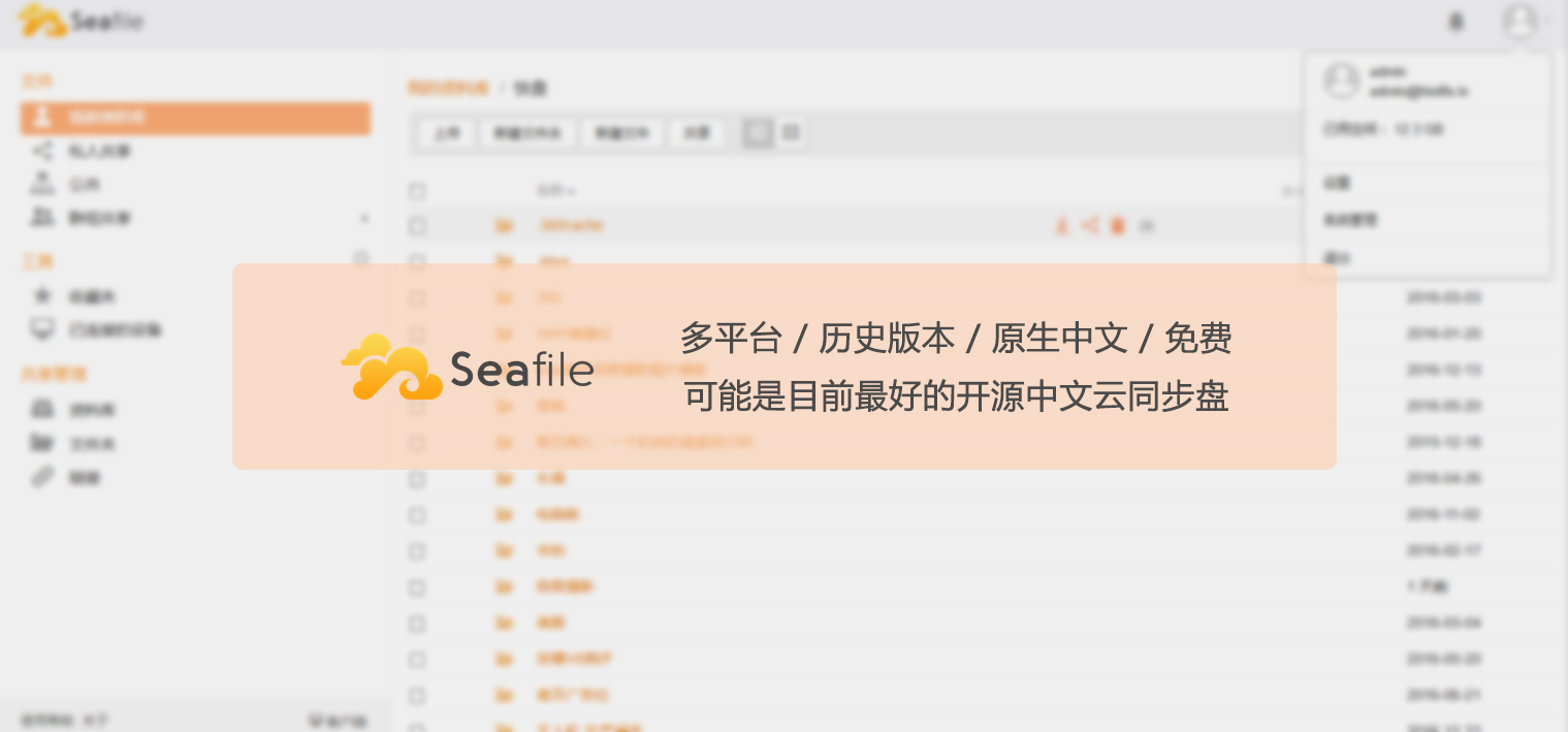 使用Seafile搭建自己的多平台云同步盘-小林博客