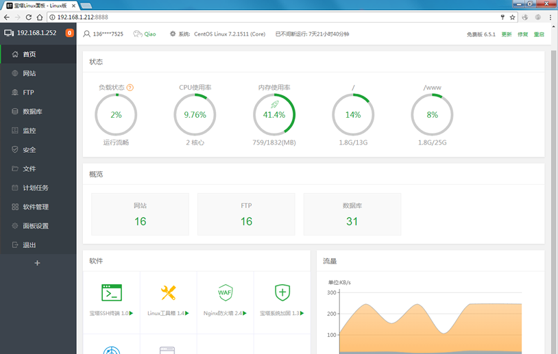 宝塔控制面板-小林博客
