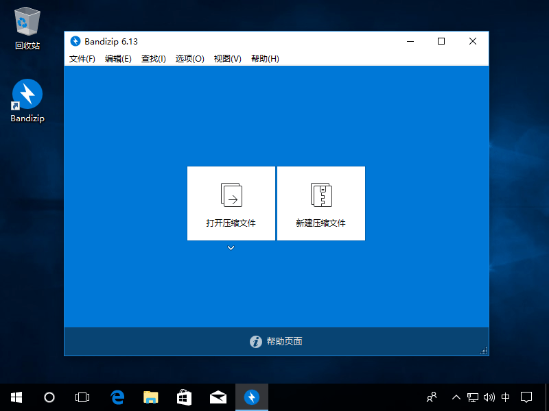 Bandizip没有广告的压缩软件-小林博客