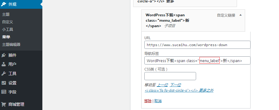 wordpress主题导航菜单栏目增加角标-小林博客