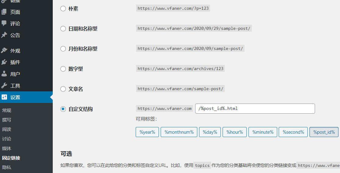 WordPress伪静态固定链接404的解决办法方案-小林博客