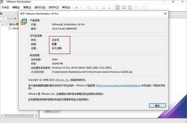 vmware workstation16许可证密钥 附使用说明-小林博客