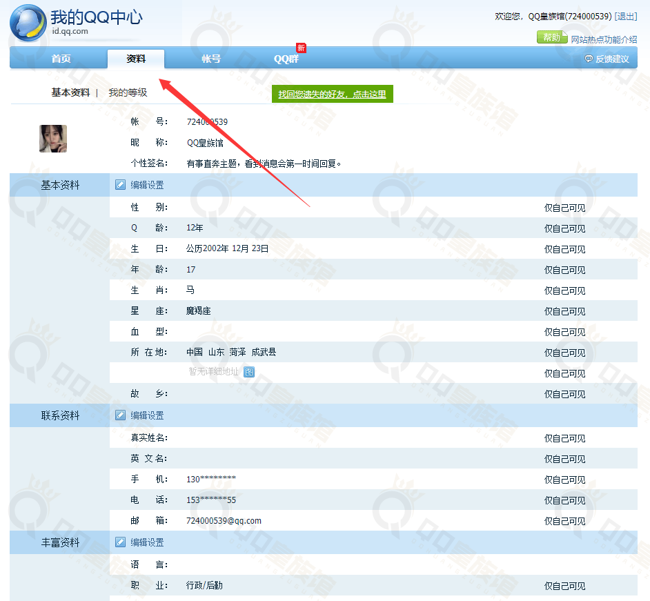 QQ全空白资料设置方法 删除QQ性别故乡所在地等-小林博客