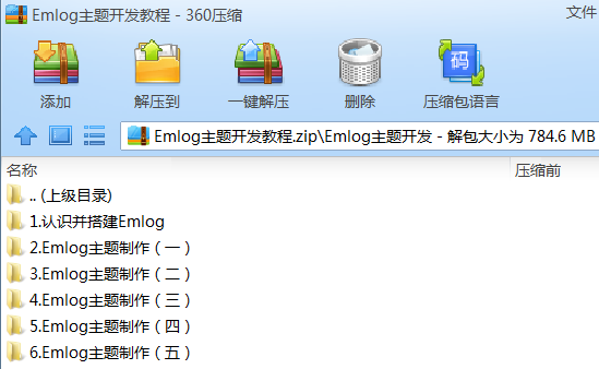 2020年Emlog主题开发教程-小林博客