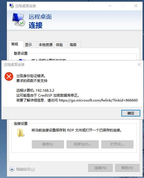 远程桌面提示出现身份验证错误要求的函数不受支持解决方法-小林博客