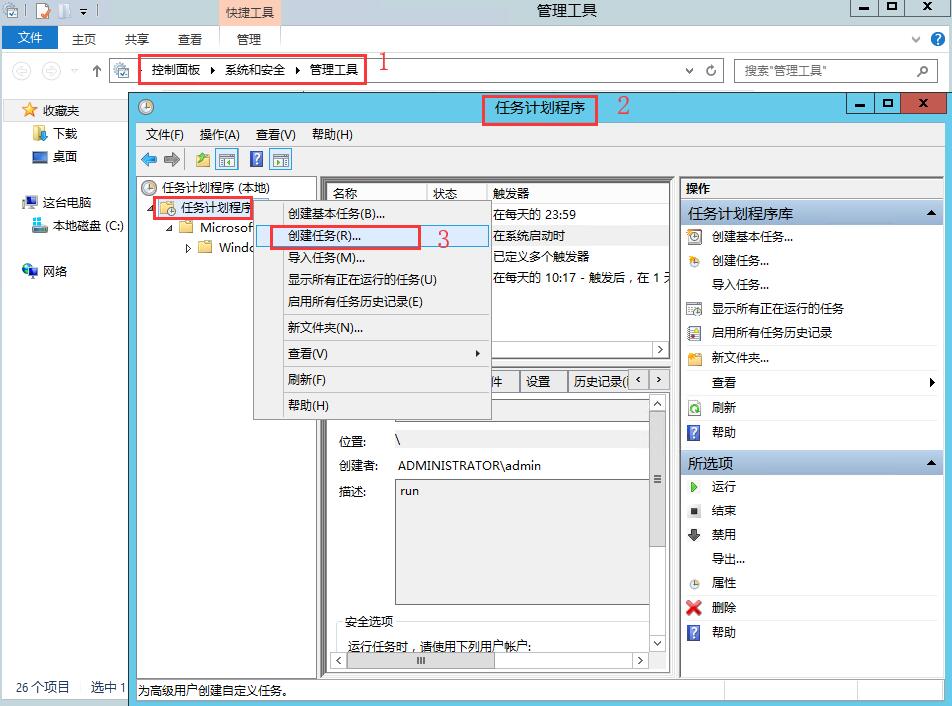 利用windows计划任务使frp开机自动启动-小林博客