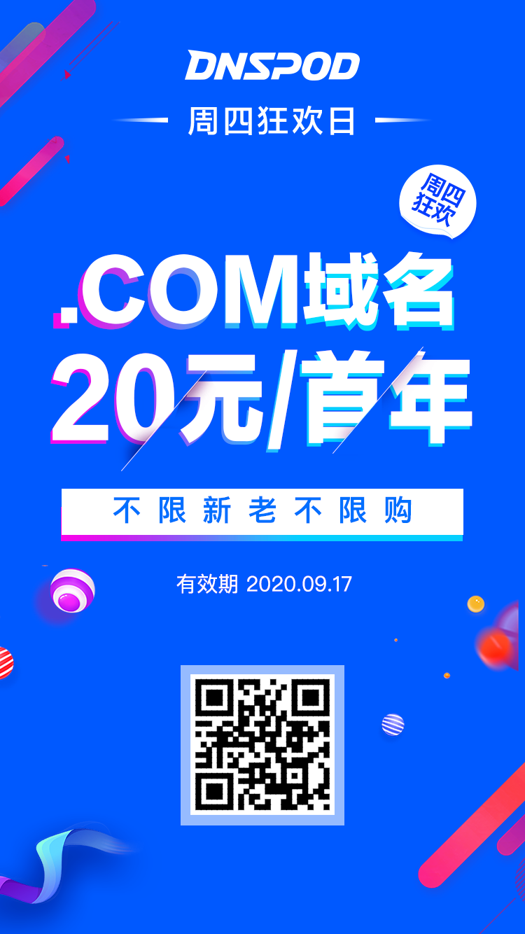 【腾讯云域名折扣活动】 com域名19.9元 cn域名9.9元-小林博客