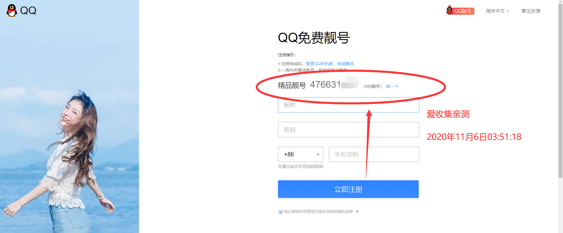 腾讯免费申请9位数QQ靓号-小林博客