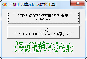 超好用的免费手机电话簿csv转vcf工具-小林博客