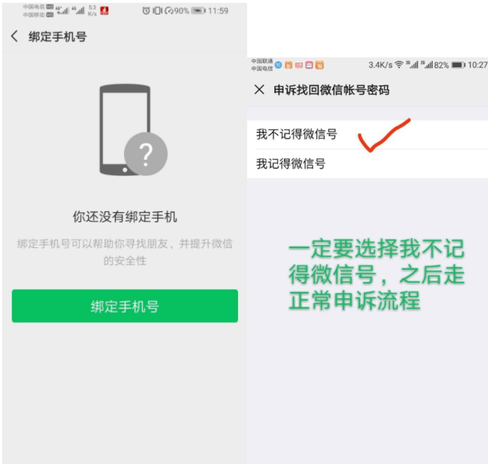2020微信最新强制解绑改手机号方法-小林博客