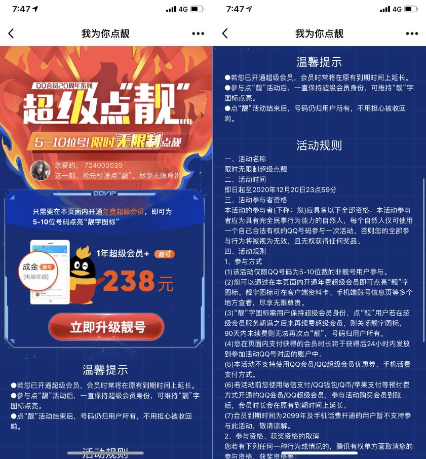 QQ号码“靓“字点亮教程-小林博客