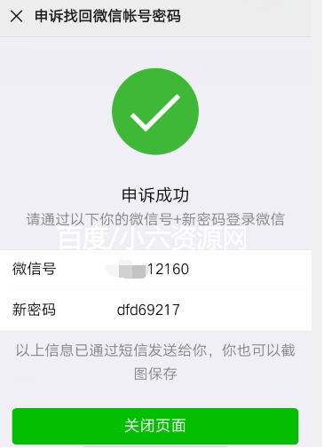 微信强制解绑手机号教程-小林博客