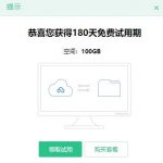 免费注册360网盘即送180天100G普通会员-小林博客