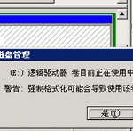 格式化硬盘出错的解决方法-小林博客