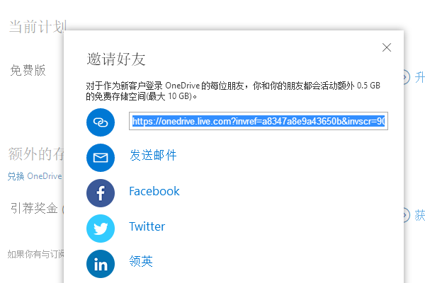 OneDrive 免费5G扩充到15G空间，充当私密U盘！-小林博客