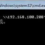 建立IPC$进入默认全盘共享 并且远程执行文件-小林博客