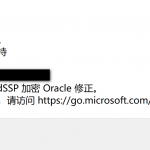 Win10系统远程桌面报错：这可能是由于credssp加密oracle修正-小林博客