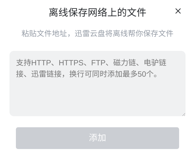 迅雷云盘回归,领取2/3/6T空间,支持直连、FTP、磁链链接、电驴-小林博客