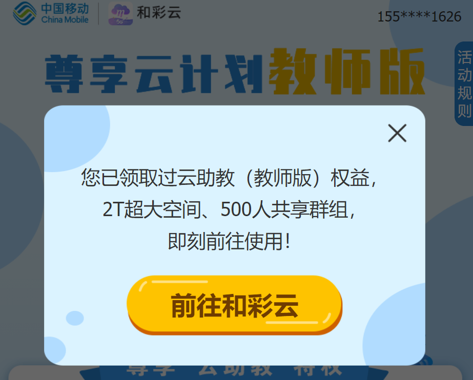 免费领和彩云2T不限速空间-小林博客