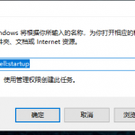windows10设置软件开机自启动-小林博客