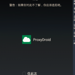 proxydroid 使用说明 以雷电模拟器为例-小林博客