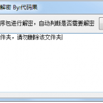 PC微信小程序包解密工具C#版无需root或模拟器-小林博客