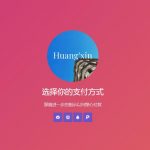 Merge - 微信/支付宝/PayPal等付款二维码合并程序-小林博客