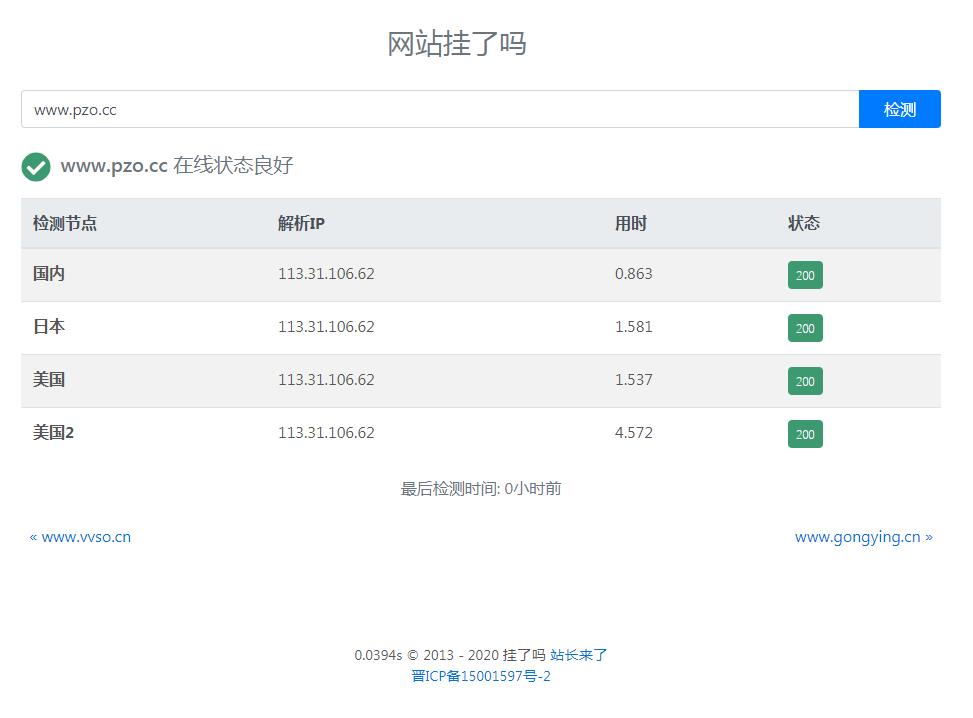 在线检测网站可用性 挂了吗-小林博客