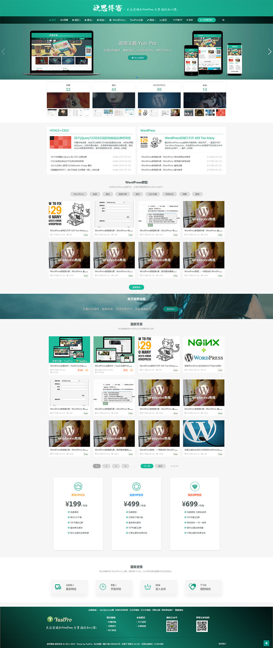 WordPress主题-YusiPro v1.5 完全解密版-小林博客