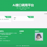 API接口管理平台系统源码带后台v1.2修改版-小林博客