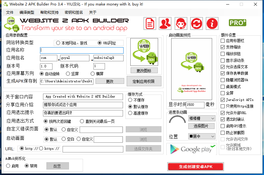 Website 2 APK汉化中文版，一键将网站制作成APP-小林博客