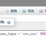 三个方法轻松修改WordPress用户名-小林博客