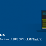 Windows 10启用Linux子系统（WSL）-小林博客