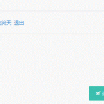WordPress博客网站添加评论输入礼花及震动特效-小林博客