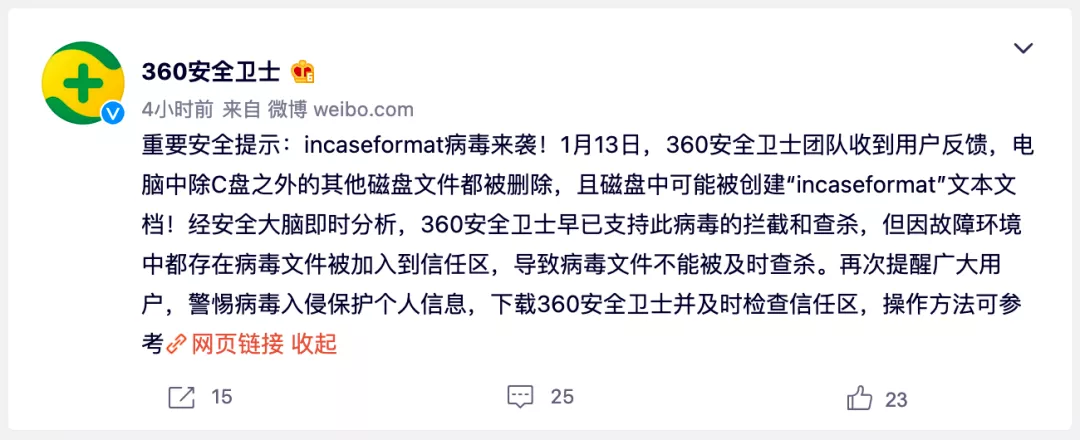 红色预警：蠕虫病毒incaseformat在国内爆发，警惕系统文件遭遇强制删除！-小林博客