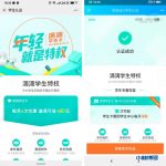 滴滴出行学生永久VIP16-24岁可领 【免费领永久滴滴出行】活动-小林博客