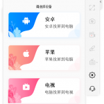 电脑投屏ApowerMirror v1.5.9.2-小林博客