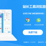 站长工具箱—SEO分析效率工具插件-小林博客