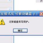 U盘被写保护？不要慌，妙招帮你轻松解决-小林博客