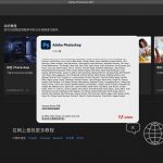 Adobe Photoshop 2021中文破解版-小林博客